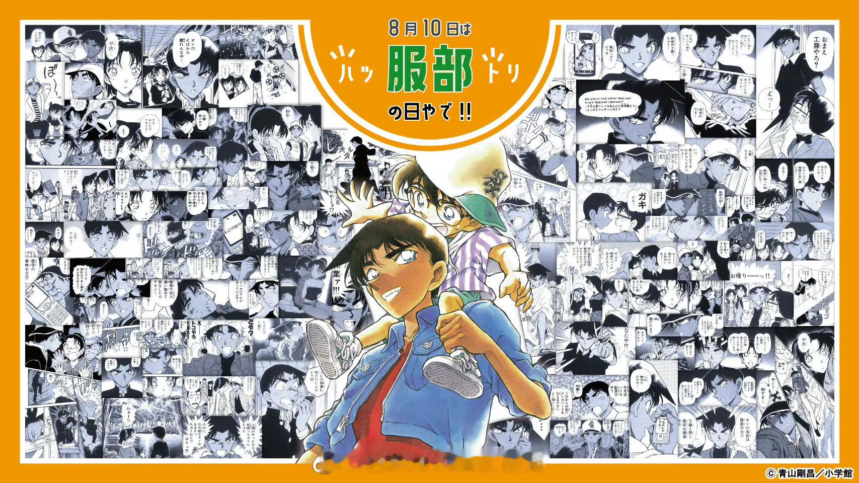 名侦探柯南 今天(8月10日)是服部之日！服部平次名场景大合集！ ​ ​​​