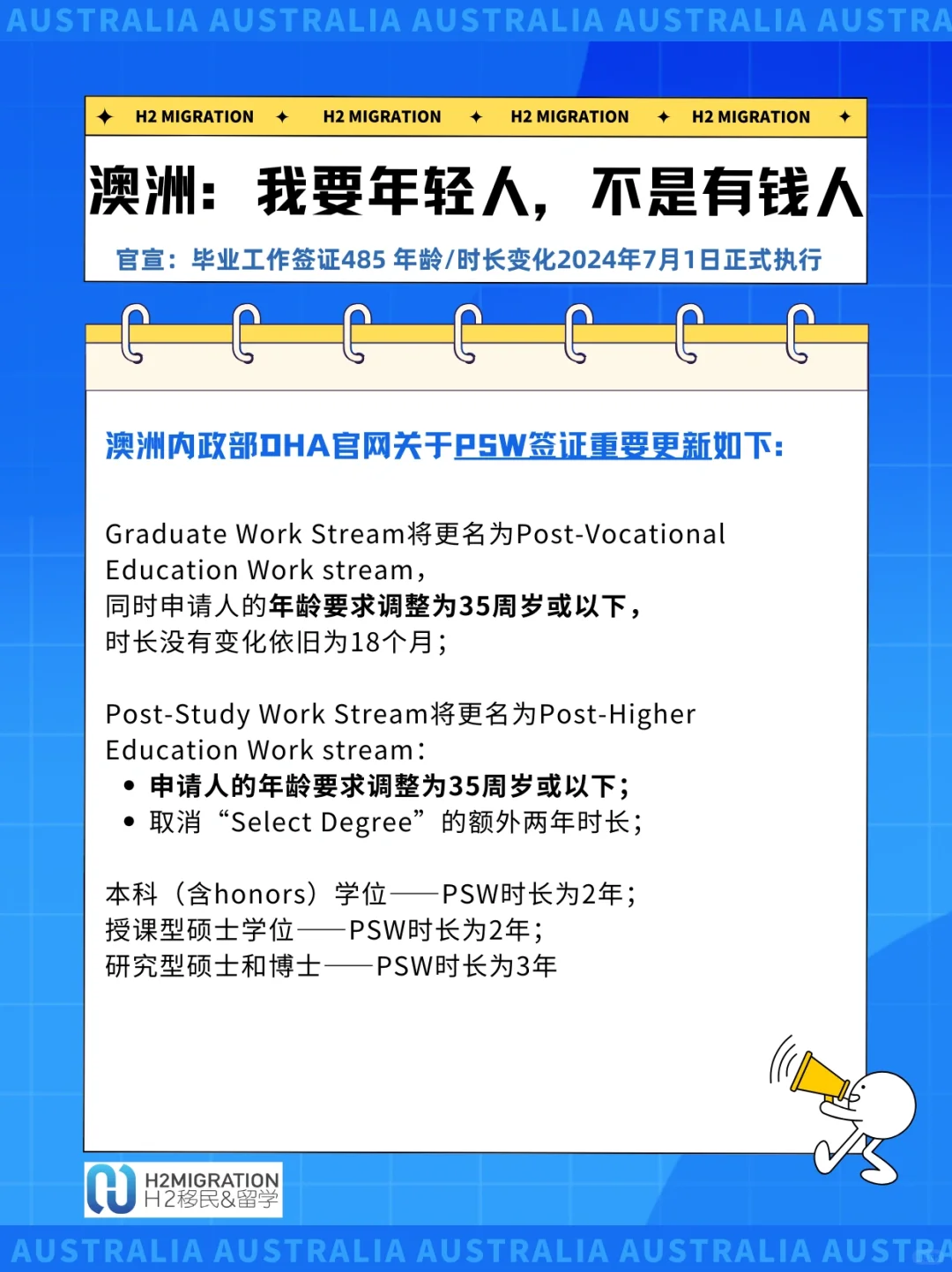 2024年7月1日正式执行：澳洲毕业工签