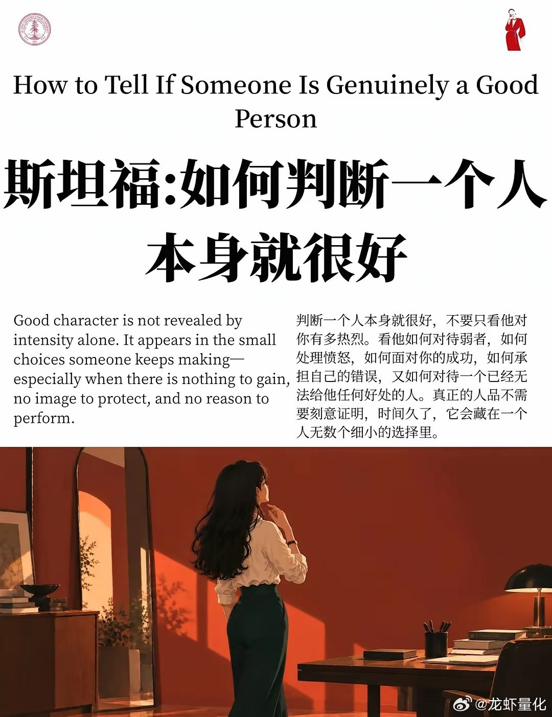 斯坦福外刊｜如何判断一个人，本身就很好 ​​​