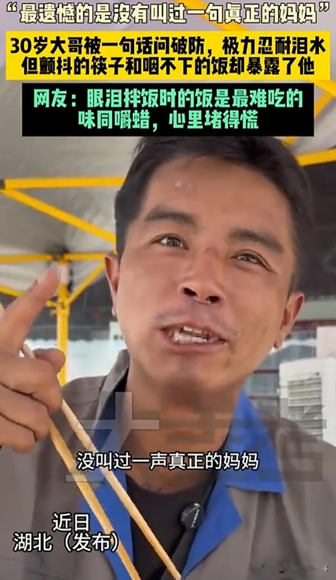 一句话看哭全网！“娃娃”33岁，十个月大的时候妈妈就走了。他跟拍视频的人说，这辈