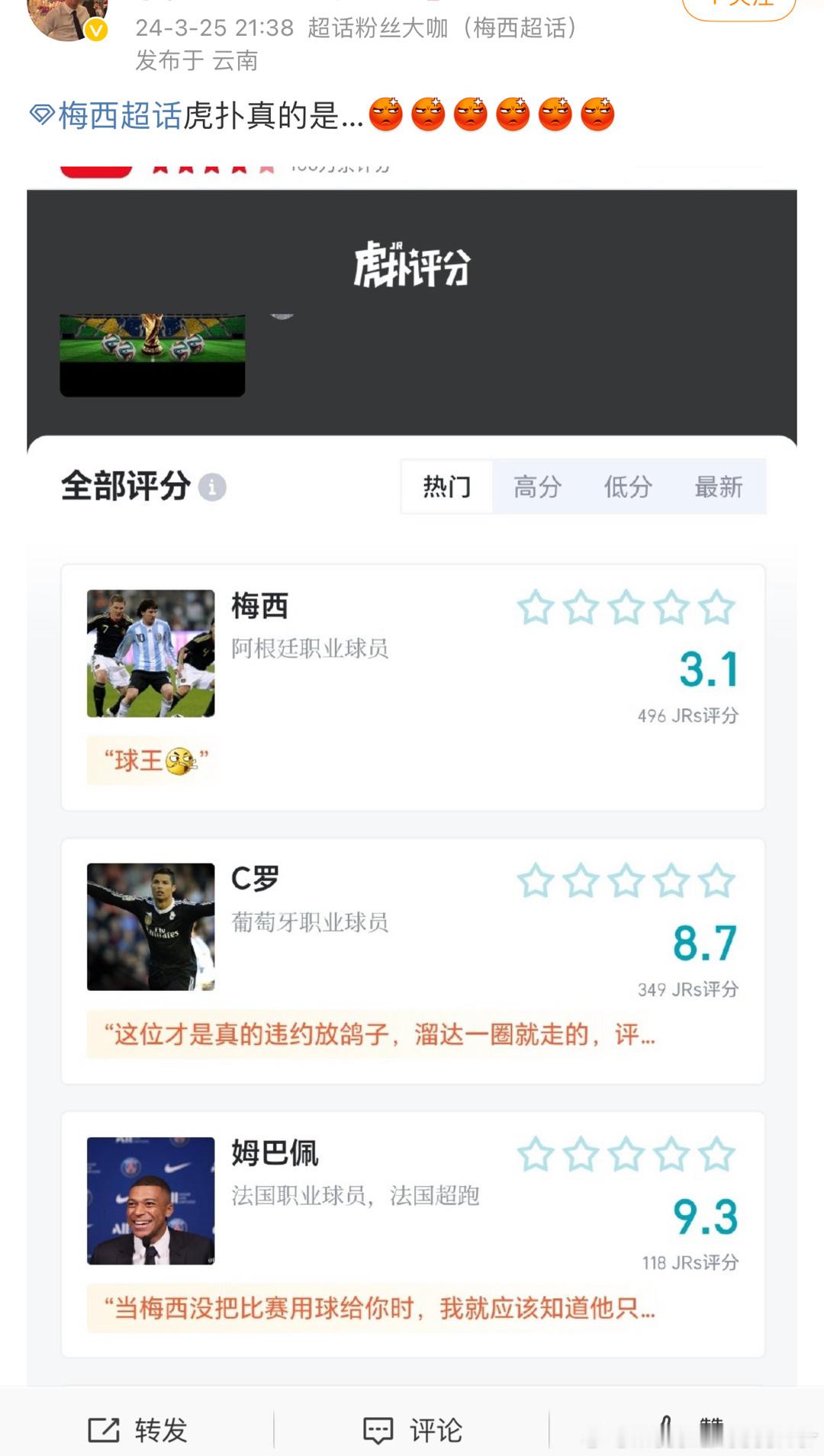 虎扑真的是…[怒][怒][怒]我梅西粉丝不习惯！Judy今天又有事做了！ ​​​