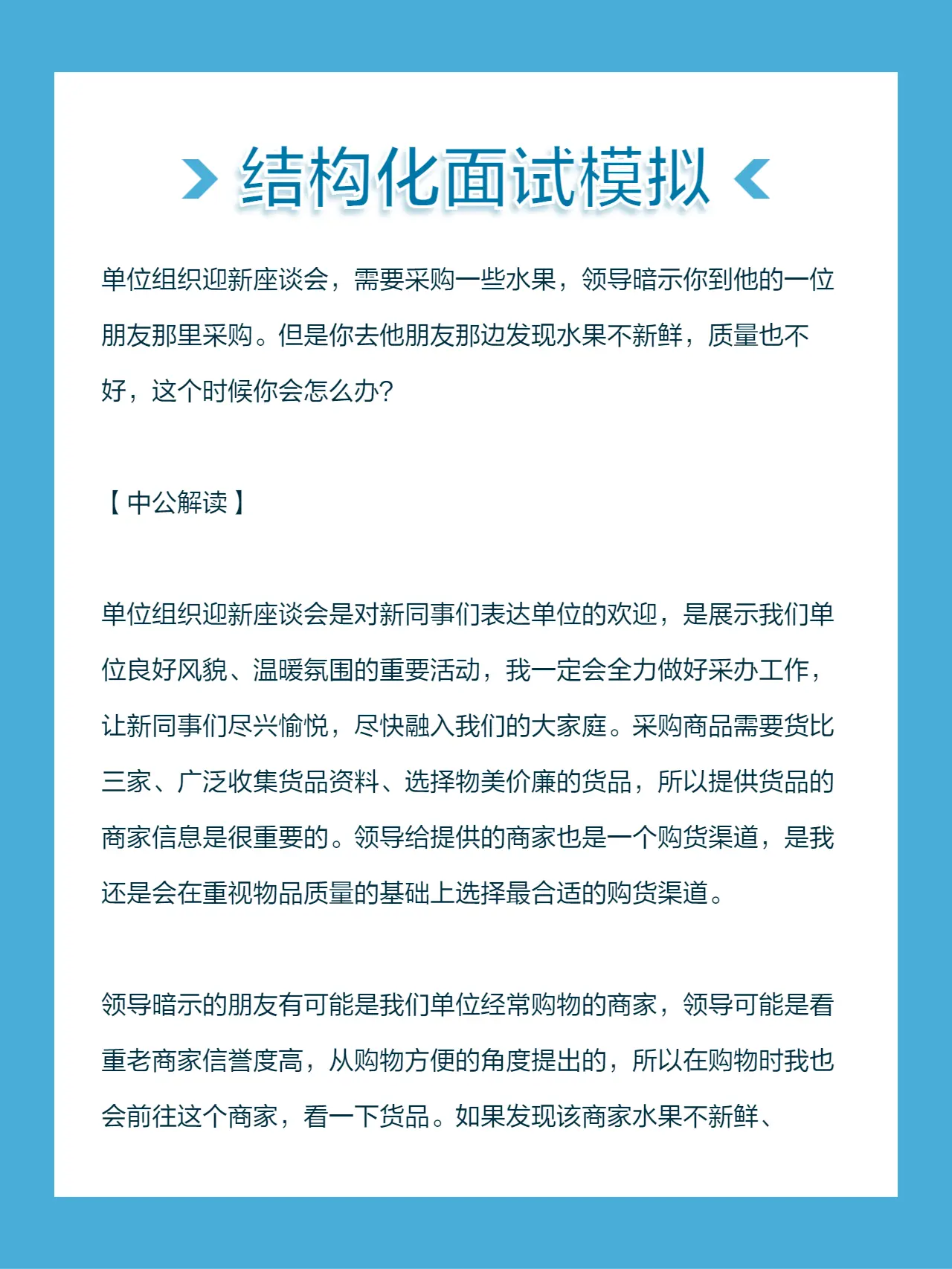 单位组织迎新座谈会，需要采购一些水果，领导暗示你到他的一位朋友那里采购...