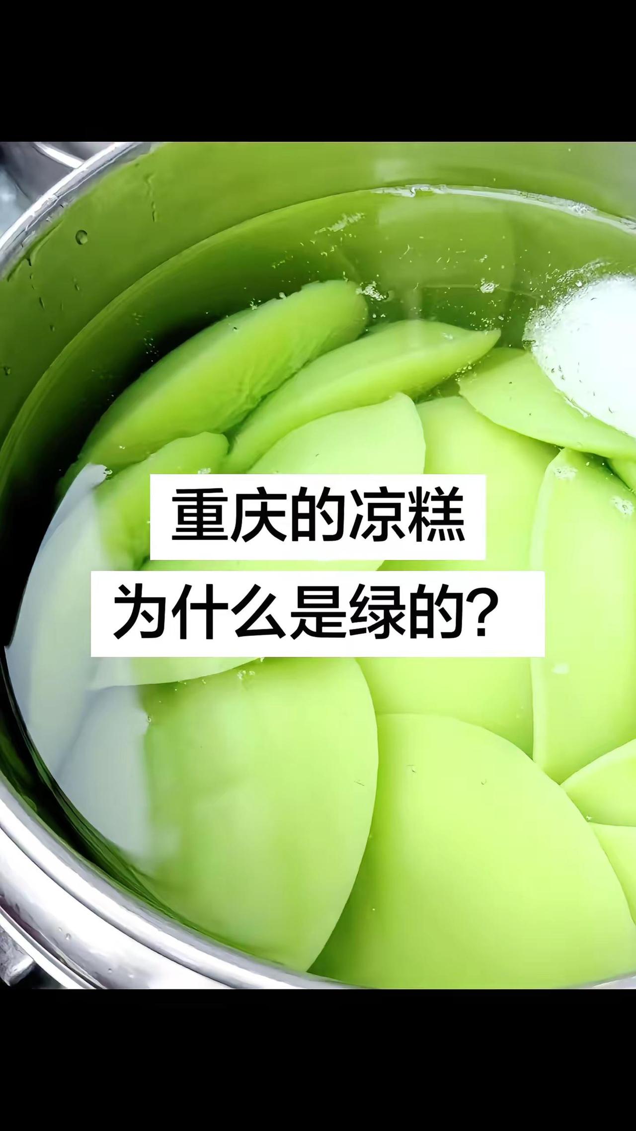 重庆 不懂就问 重庆小吃 重庆凉糕 重庆美食