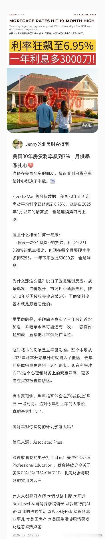 美国🇺🇸老百姓惨了，美国房贷利率创19个月新高[震惊][震惊]
同样40万美