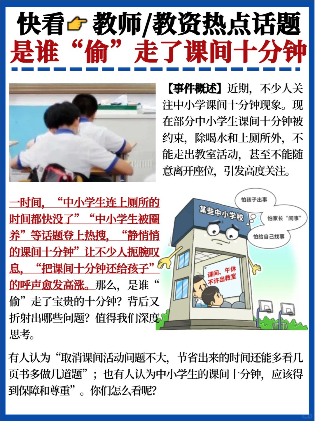 ✅面试热点话题：是谁“偷”走了课间十分钟