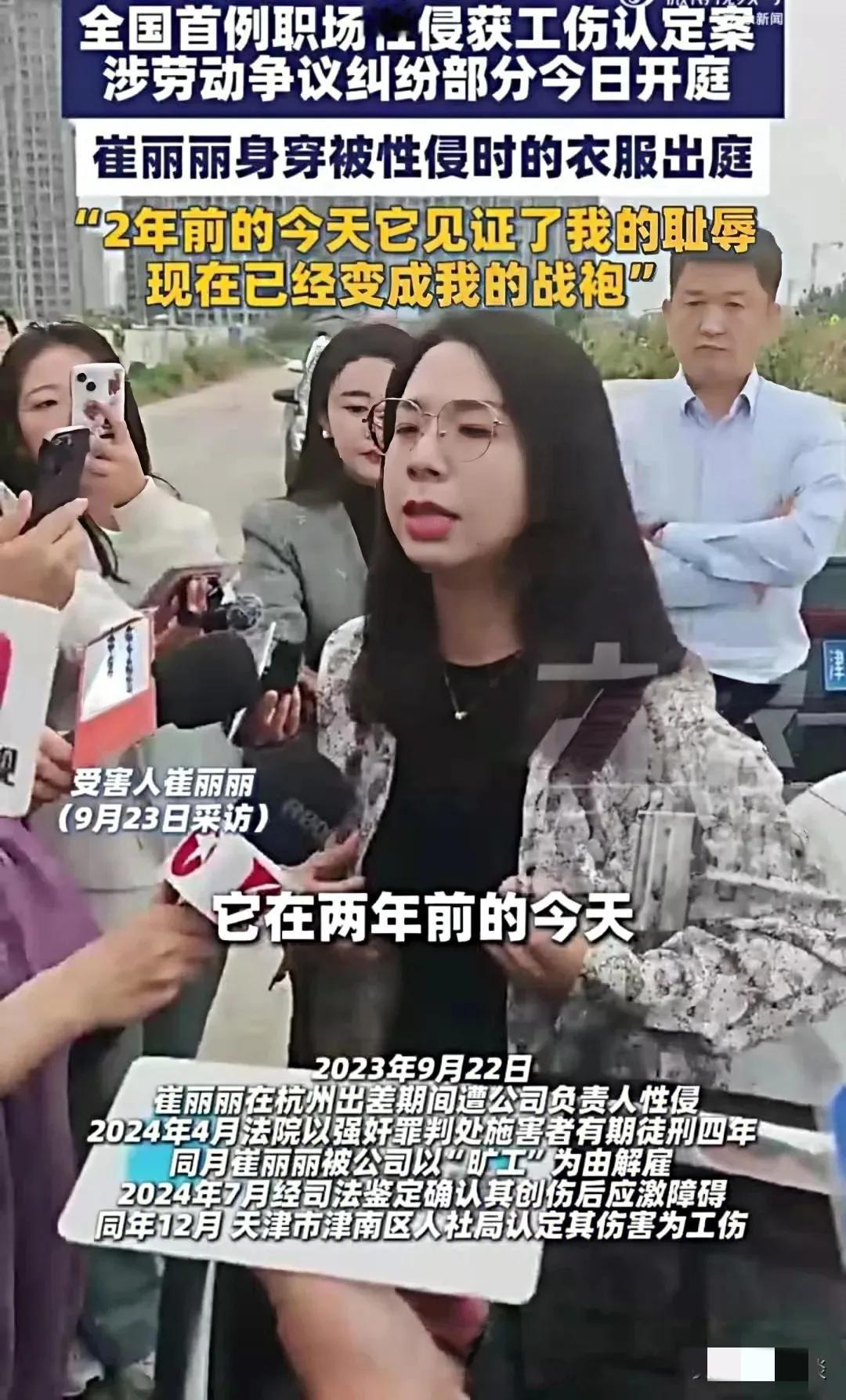崔丽丽第一次开庭，穿上出事时的衣服，胜诉后，说那套衣服是她的战袍，这话说的感觉自