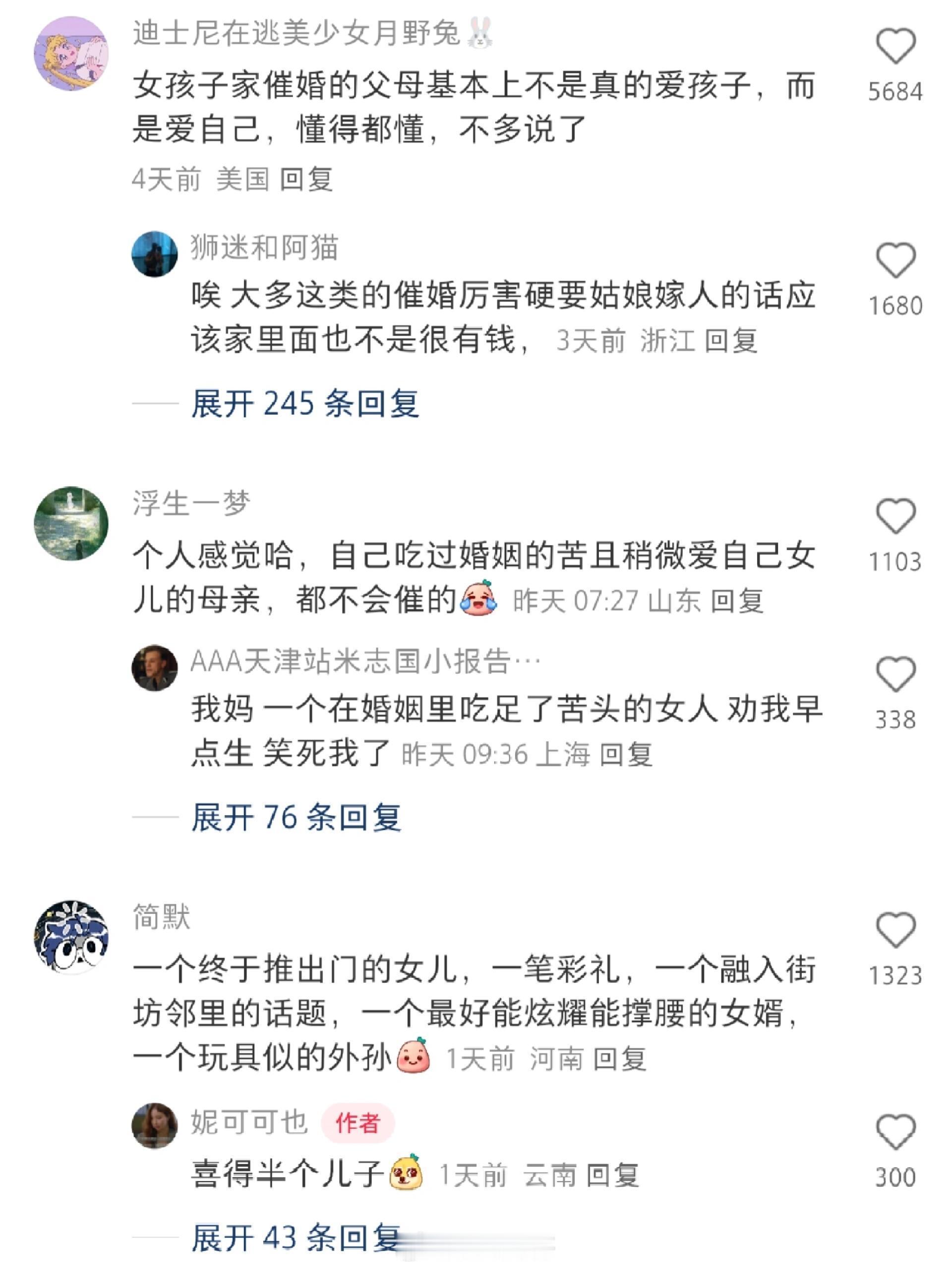 “爱女儿的父母是不会催婚的” 