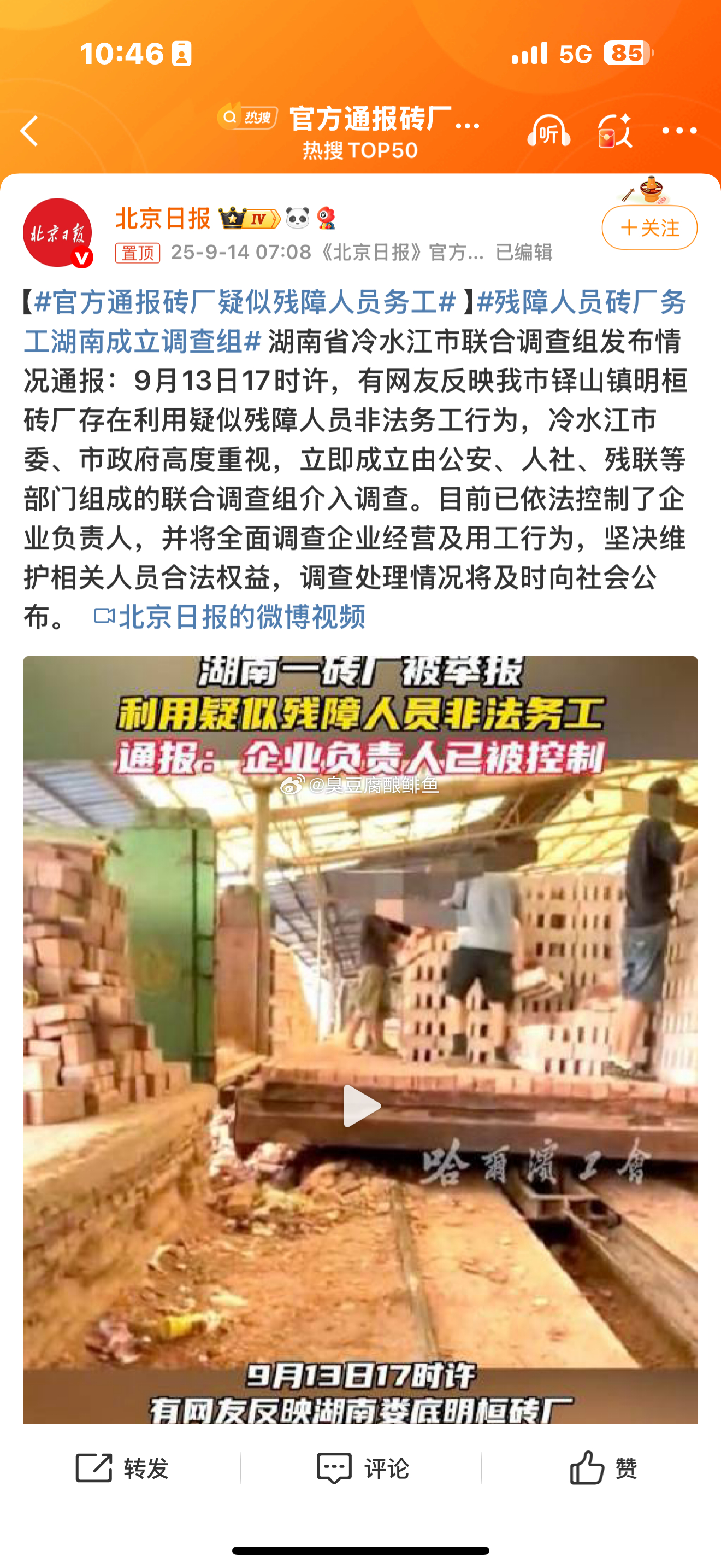 官方通报砖厂疑似残障人员务工不想说什么。反正眼皮底下的事，没人说就不知道 ​​​