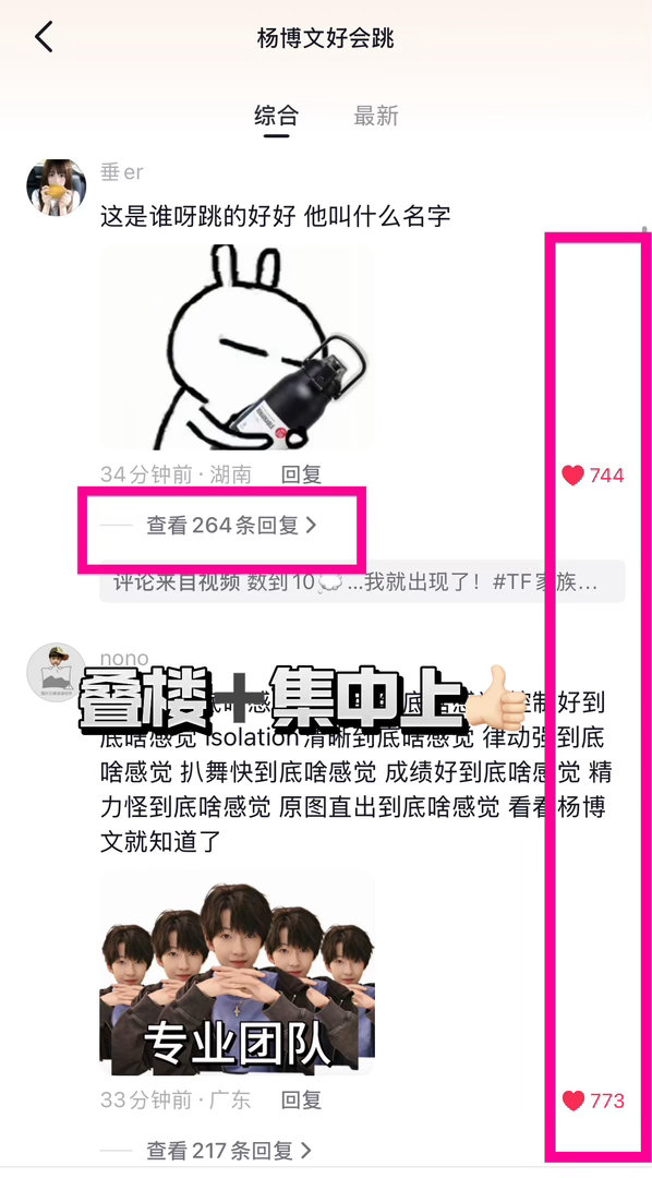 【集中上zan】杨博文单人cha已上热榜，评论区比之前有序更好集中上zan加热1