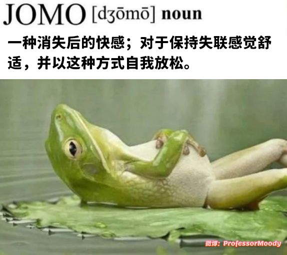 我需要JOMO一下🧘🏻♂️ 