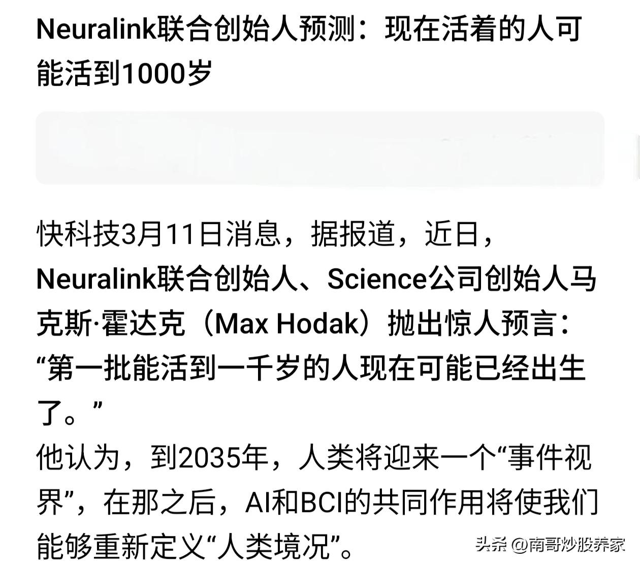 你敢想吗？未来的人类可能活到1000岁……

看到这个人的预测，我觉得更像是天方