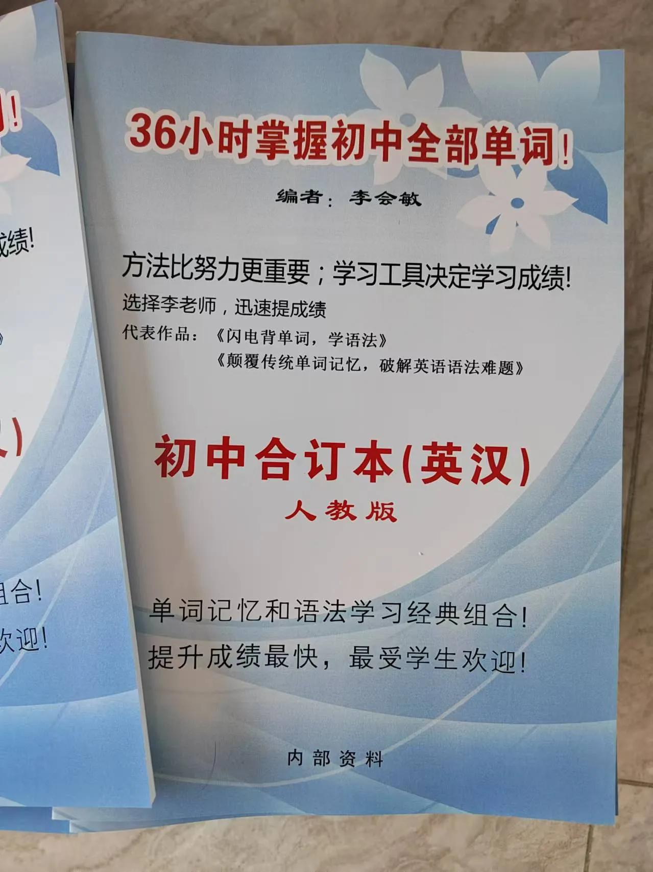 李老师英语资料购买方式详细介绍
购买方式，请加我微信，然后发地址电话姓名给我我快