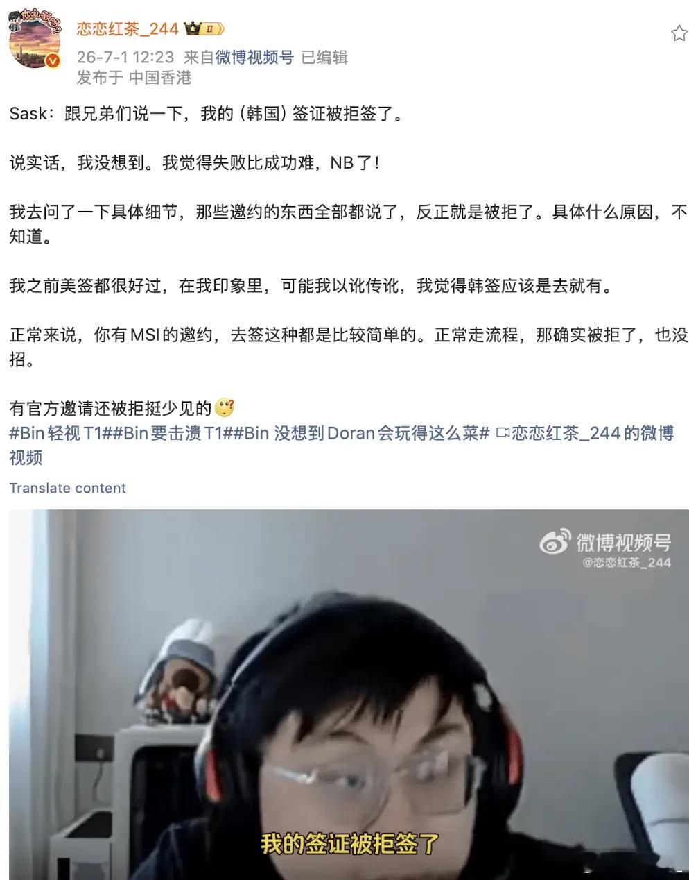 Sask韩签被拒我猜是边恰T1流量边黑T1的恶果来了吧...？MSI入围赛全是3