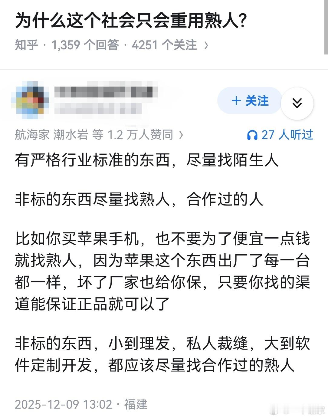 为什么这个社会只会重用熟人？ 