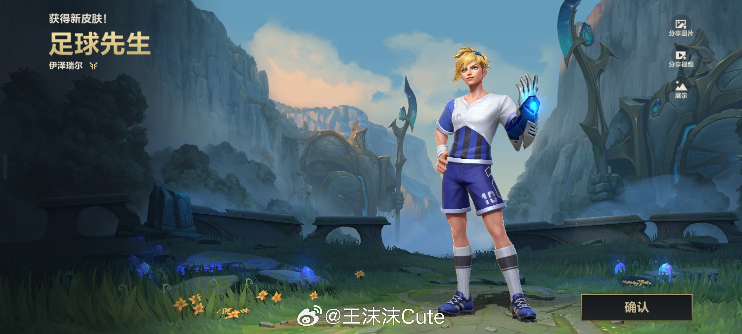 今天登录额外领取一个炫彩，然后领到了足球先生-伊泽瑞尔顺手兑换一个二周年限定皮l