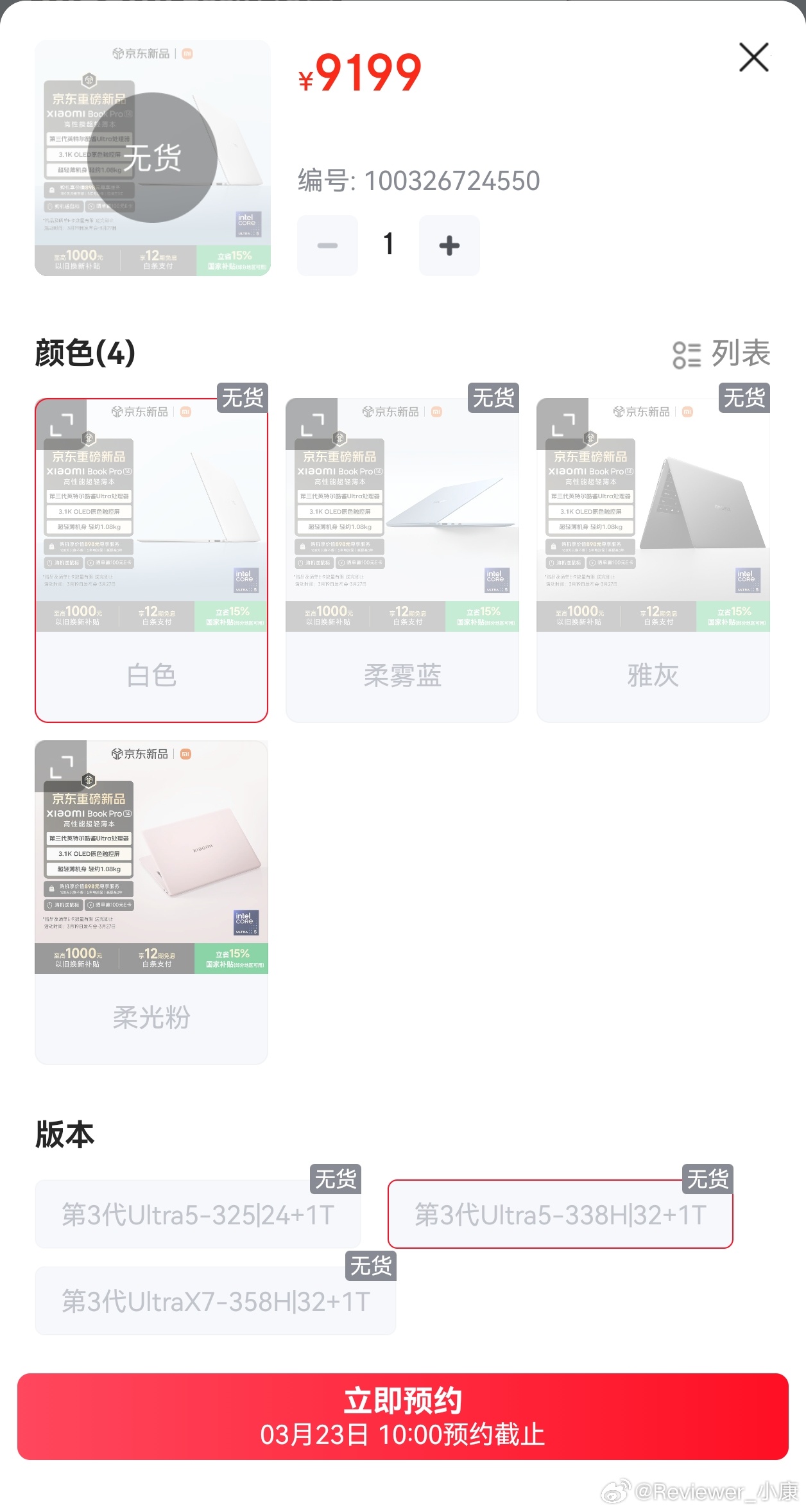 实在想不明白，小米笔记本居然卖到缺货。。。 