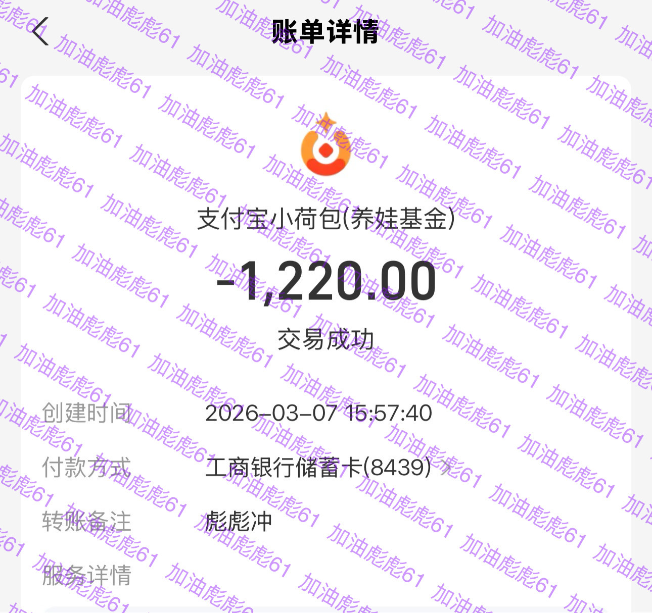 诶刚发现昨天学院发了900劳务费哈哈哈哈那就悄悄给彪彪再花一点 