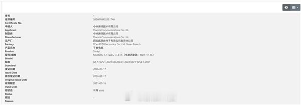 【小米平板9通过认证：骁龙8系芯片 9720mAh大电池】日前，小米一款型号为M