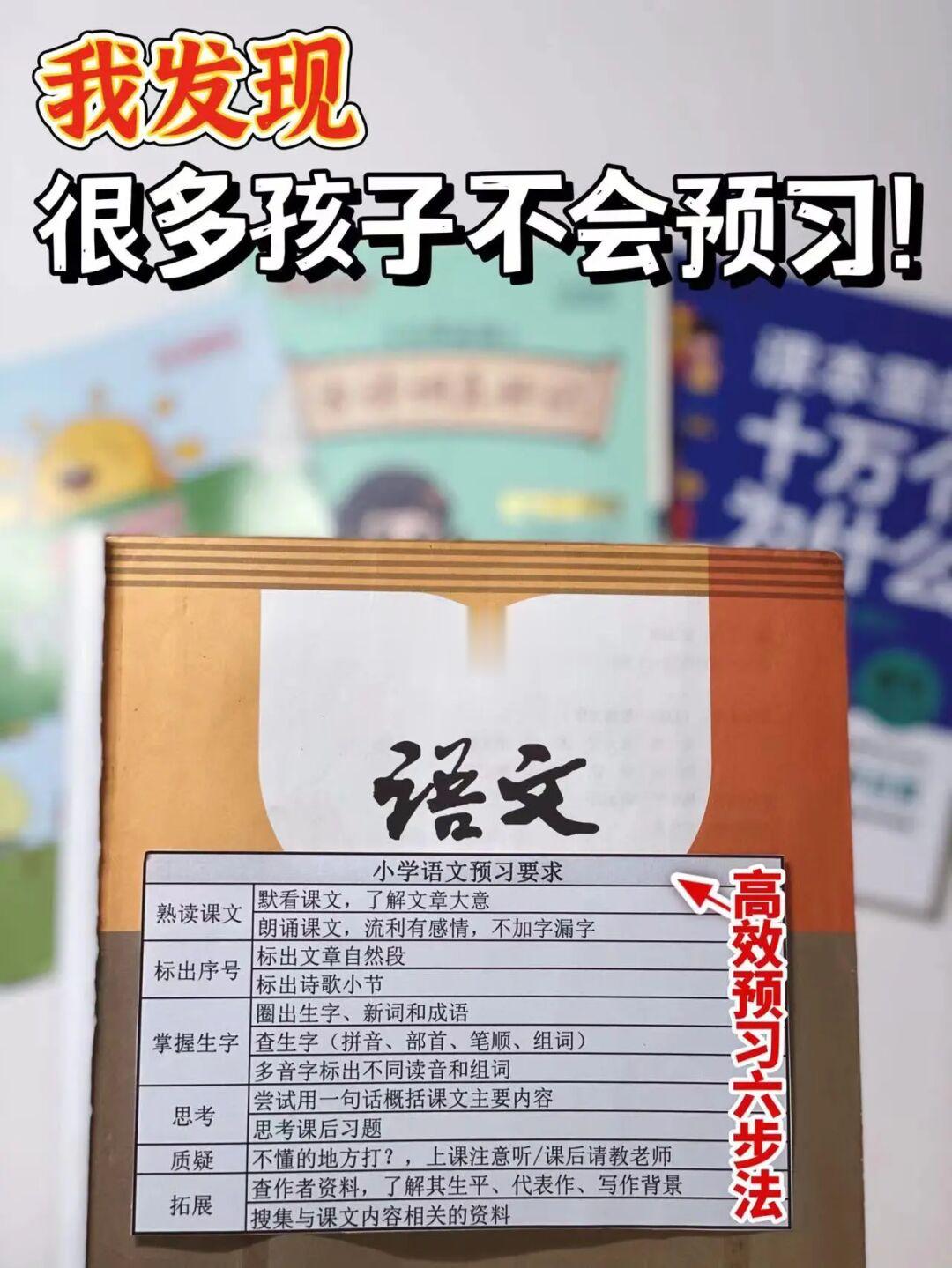 小学生｜按照六步预习法，上课事半功倍❗️