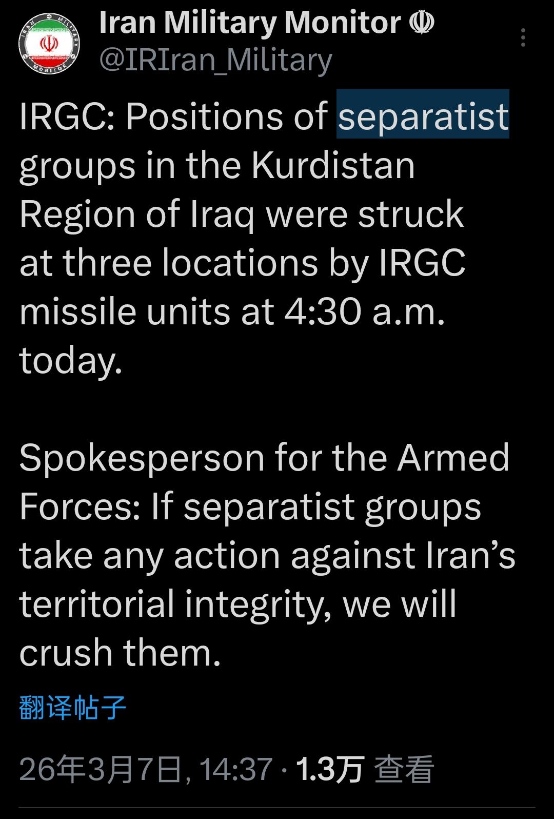 新闻快讯——伊朗革命卫队称，已于今日凌晨4时30分，用导弹部队精准打击了伊拉克库