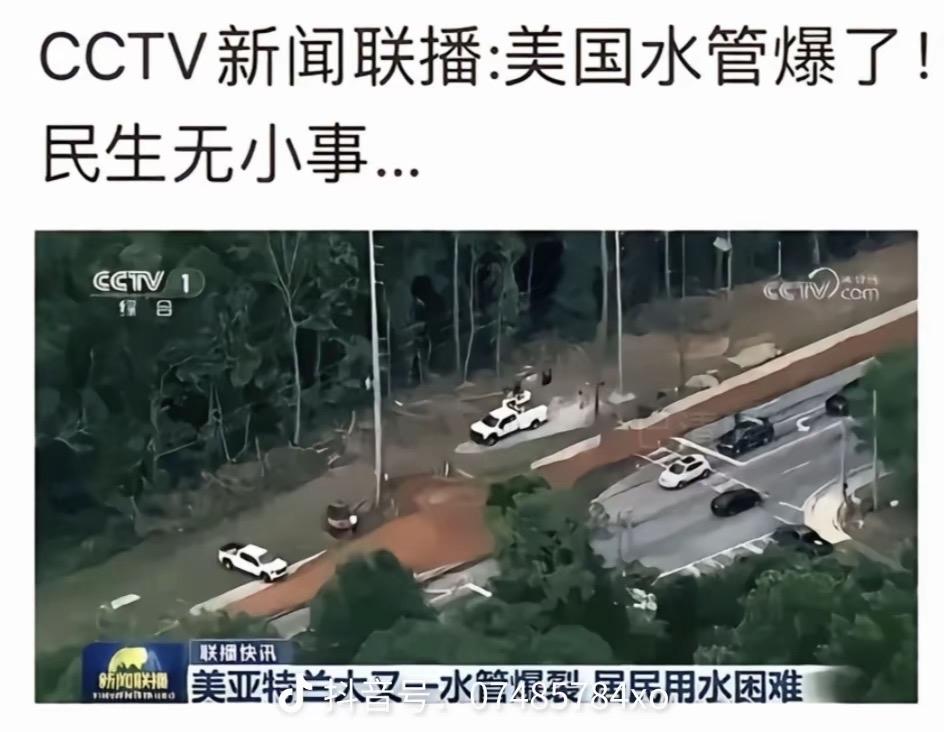 太不应该了，美国某地，水管都爆了，居民用水困难，民生无小事，应该严惩不贷！