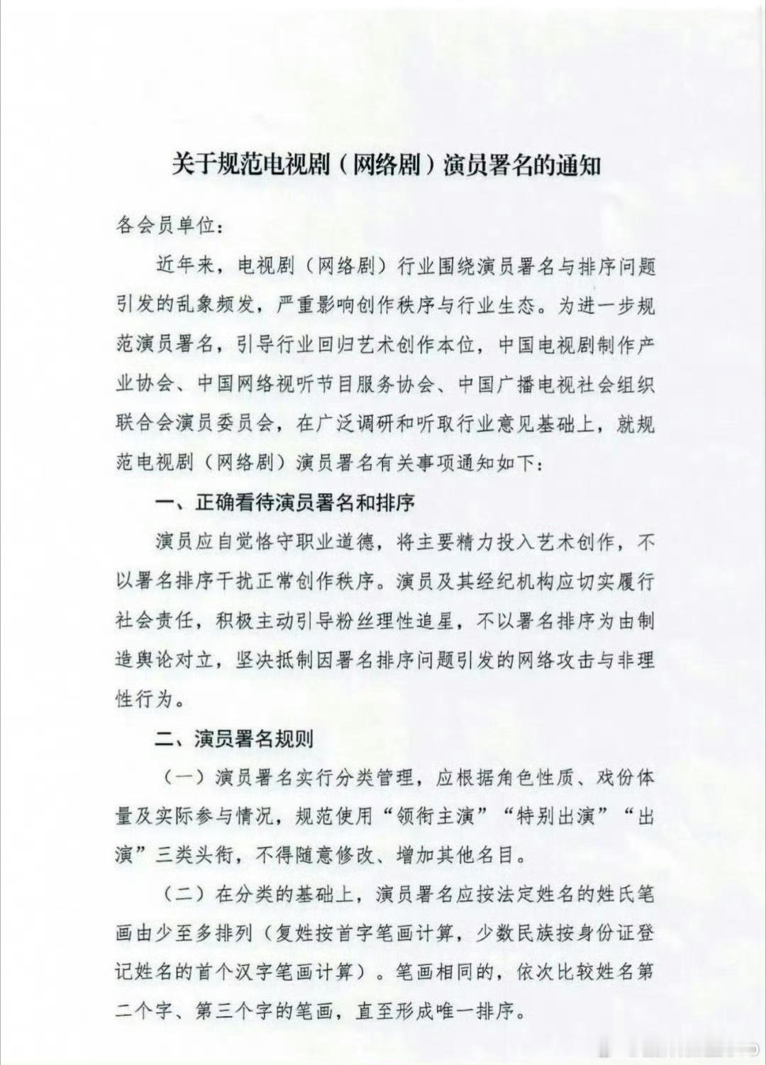 我又去看了一眼这个新规，其实一共就三条要求，第一、要分类署名，就三种：“领衔主演