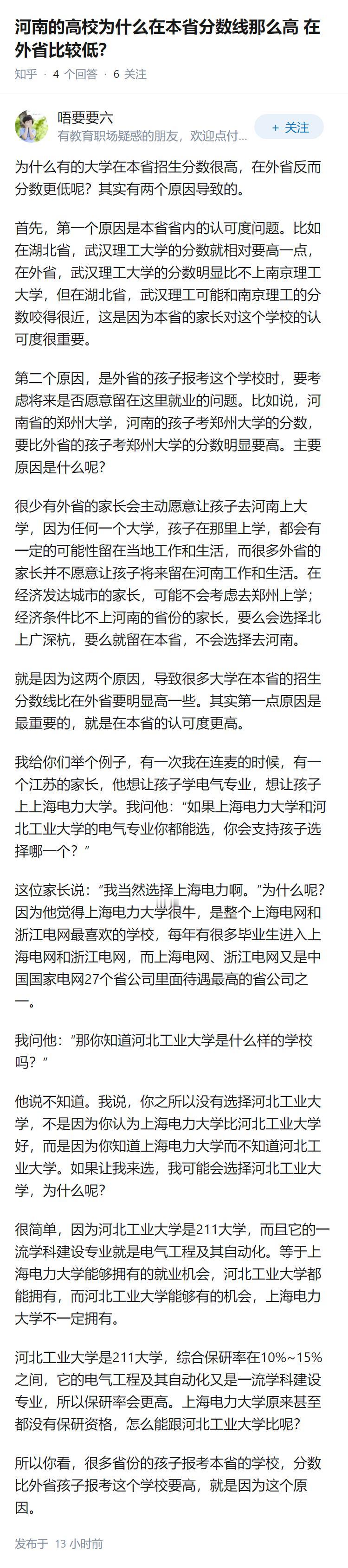 河南的高校为什么在本省分数线那么高 在外省比较低？