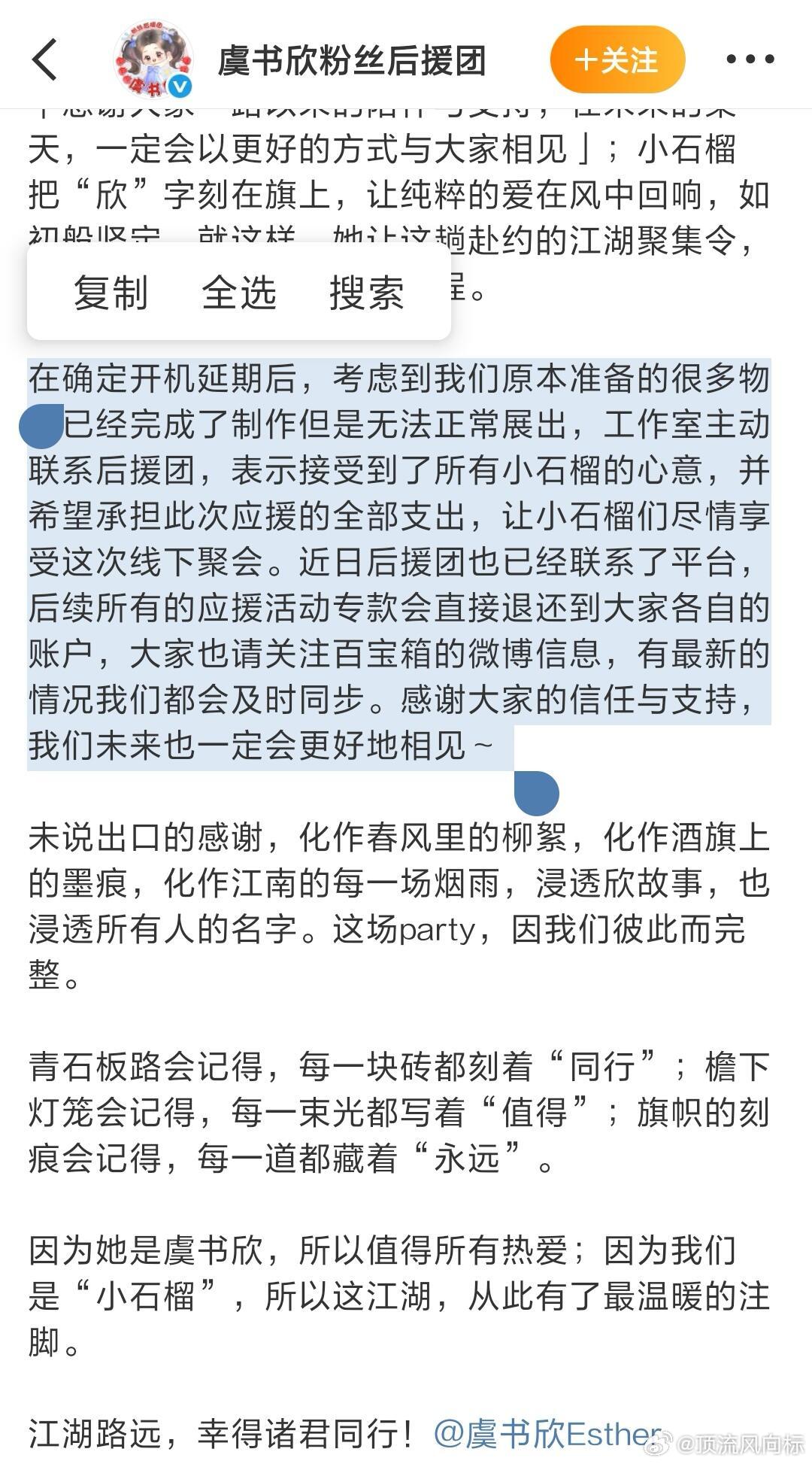虞书欣报销粉丝应援费用，虞书欣每次的逆应援都挺让人感动的。 ​​​