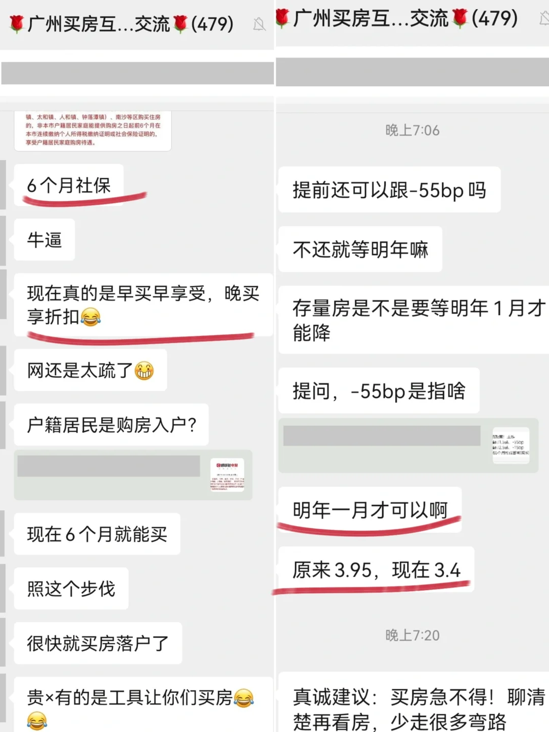 广州楼市狂了，群聊炸了😲