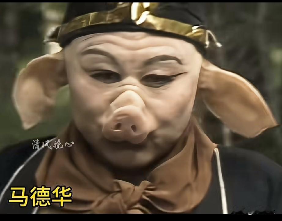 马德华，崔景富演的猪八戒，你更喜欢哪个？