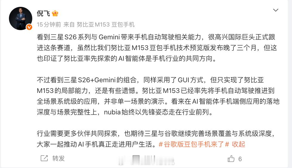 横向对比来看，三星S26与Gemini的组合在多步骤任务处理上确实展现了实力，但