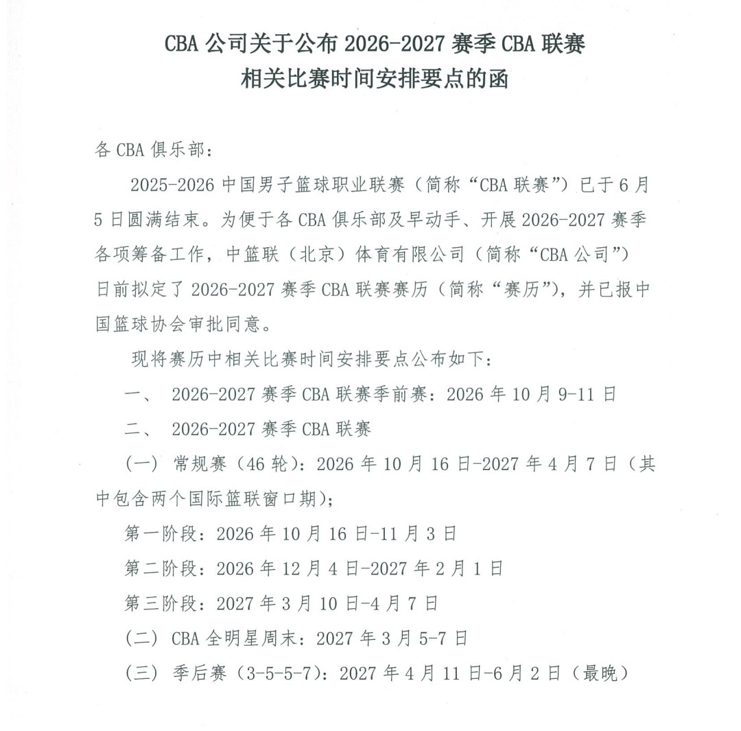 下赛季10.16开赛，联赛又恢复为46轮CBA