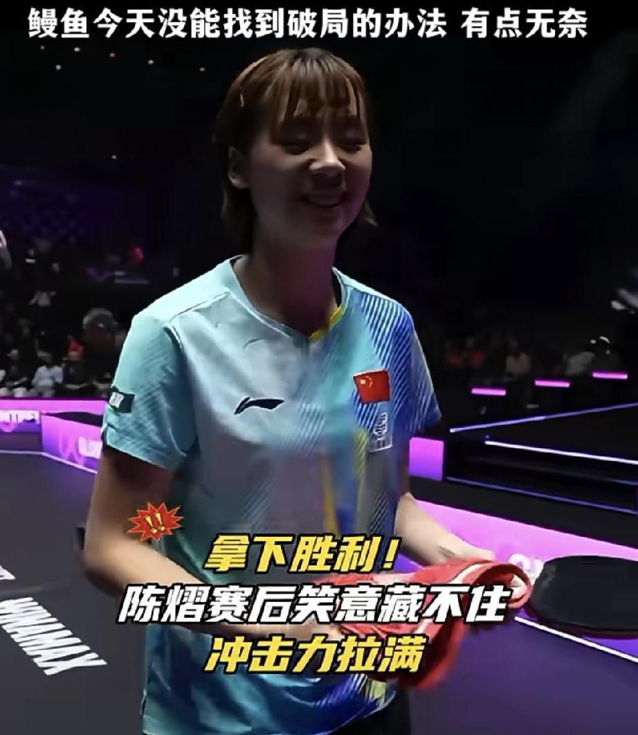 陈熠笑的释怀和曼昱的抿嘴，形成鲜明的对比。
谁能想到，这次蒙彼利埃冠军赛，王曼昱