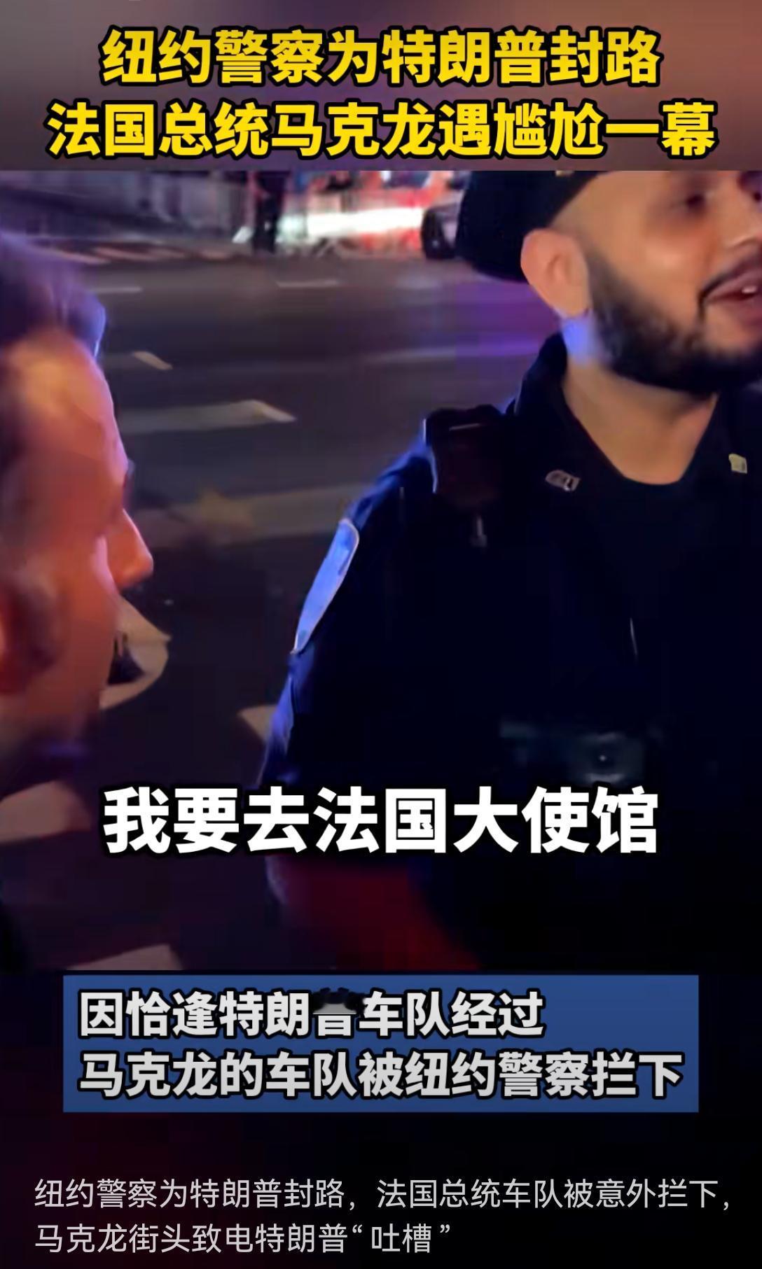 [吃瓜群众]马克龙🇫🇷，在飞机上才摆好“夙夜为公”的造型，没想到…就现这么大