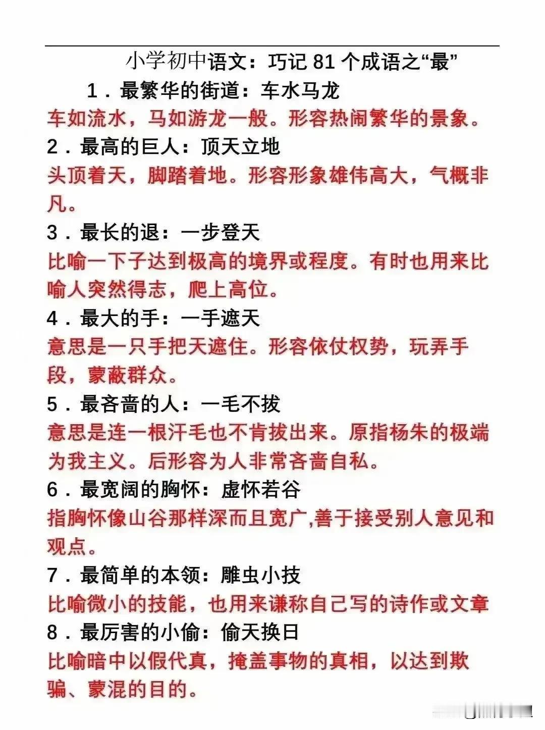我的天呐！真是没想到，原来成语居然还可以这么记，不仅有趣还记得又快又准！一定要让