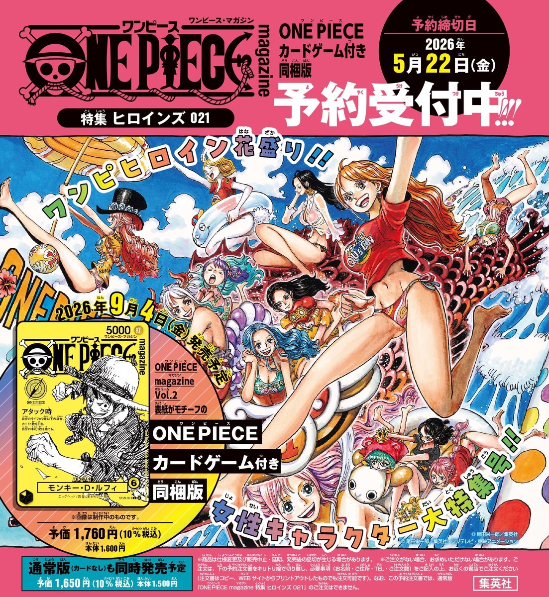 海贼王杂志第21期女主角特辑延期3个月发售通告！《ONE PIECE magaz
