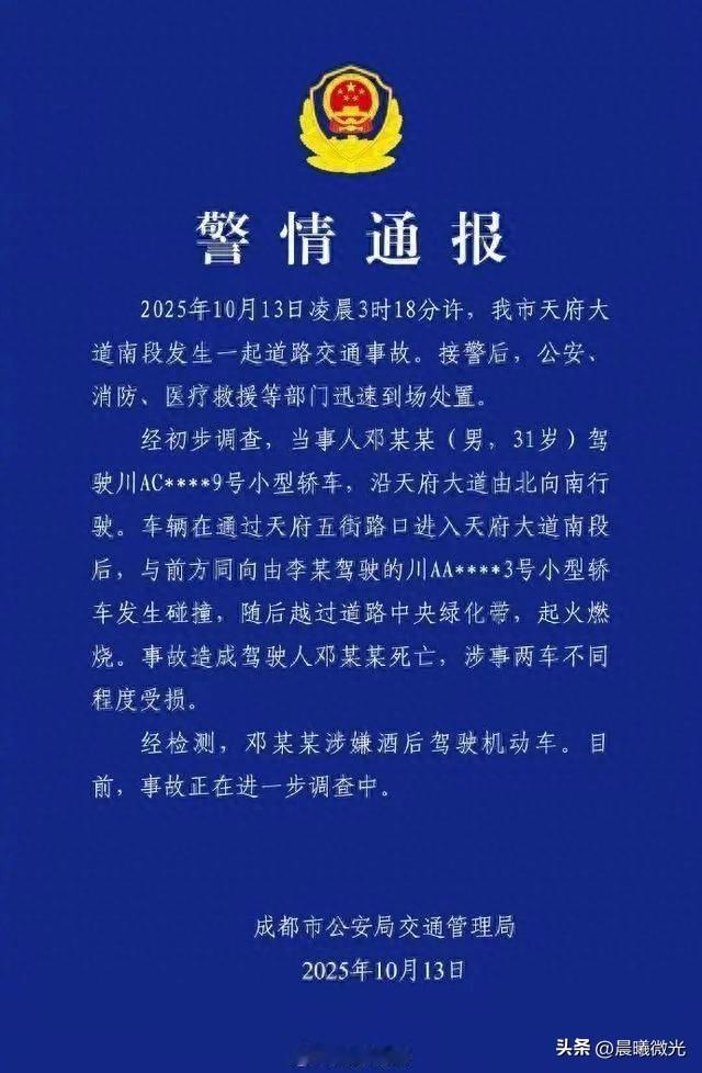 凌晨三点，天府大道限速八十。邓某某开着那辆小米SU7 Ultra，油门踩到底，时