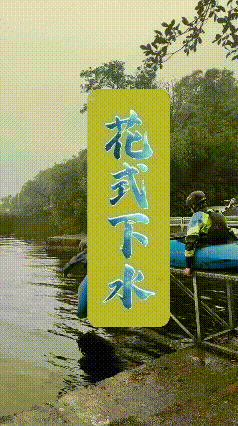 刷到这段花式皮划艇视频，着实开了眼界。往常只见过平缓岸边下水，这位选手直接从高台