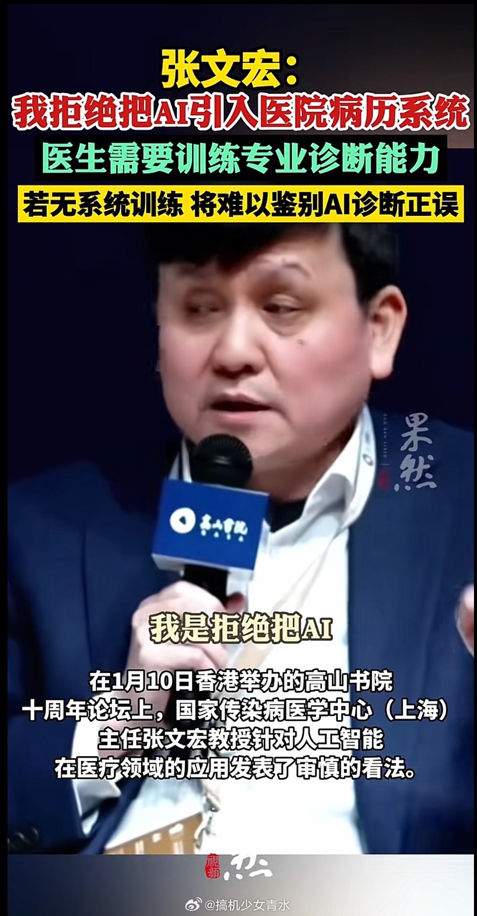 张文宏称拒绝将AI引入医院病历系统我觉得ai可以用，确实好用而且本就是服务于人类