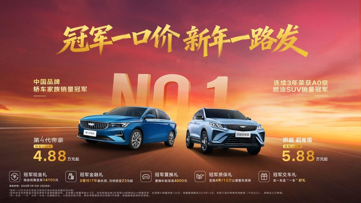 油车现在什么价？吉利帝豪/缤越限时一口价，第4代帝豪4.88万， 缤越超能版5.