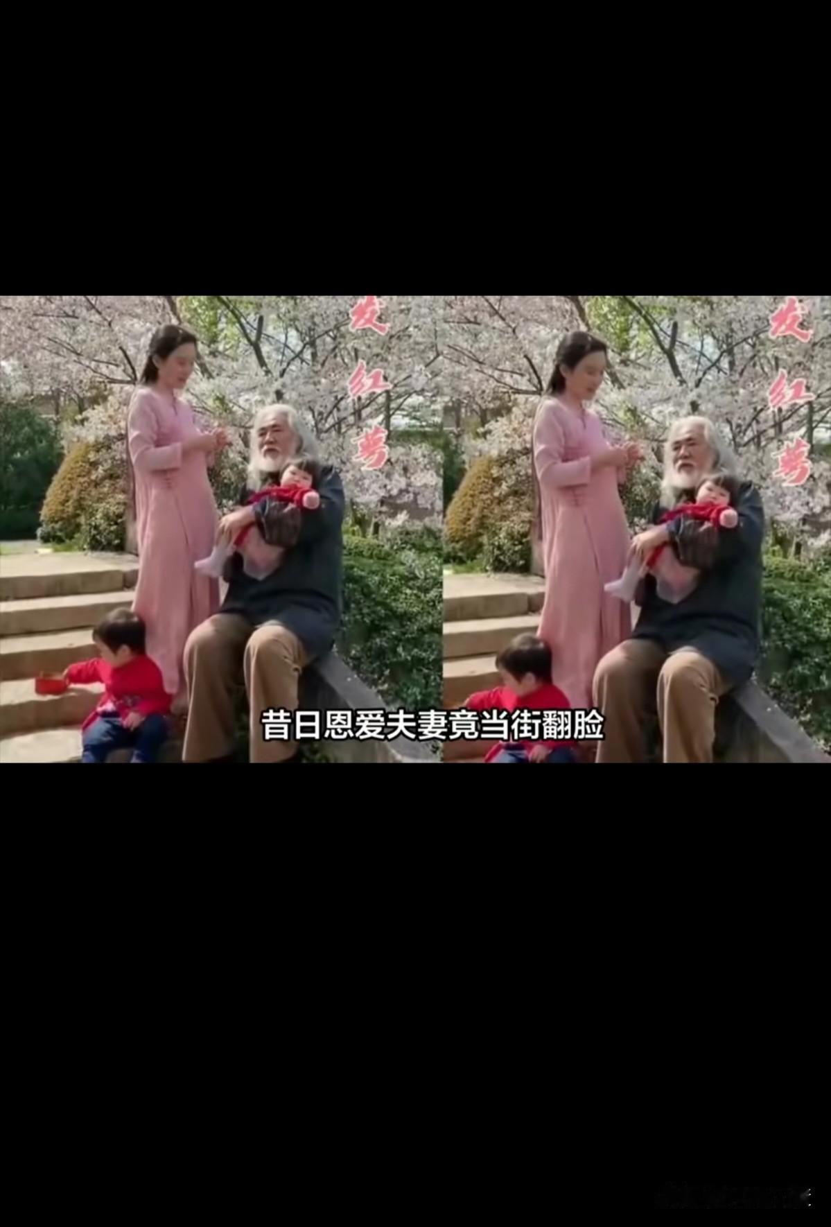 张纪中夫妻恩爱，琴瑟和谐；
而王石与田朴珺貌合神离怨气冲天。
同样是老夫少妻，