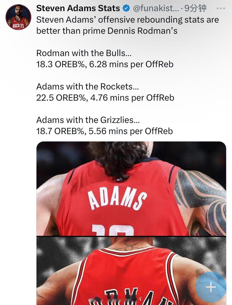 亚当斯的进攻篮板数据比巅峰时期的丹尼斯·罗德曼还要好。火箭[超话]休斯顿火箭NB