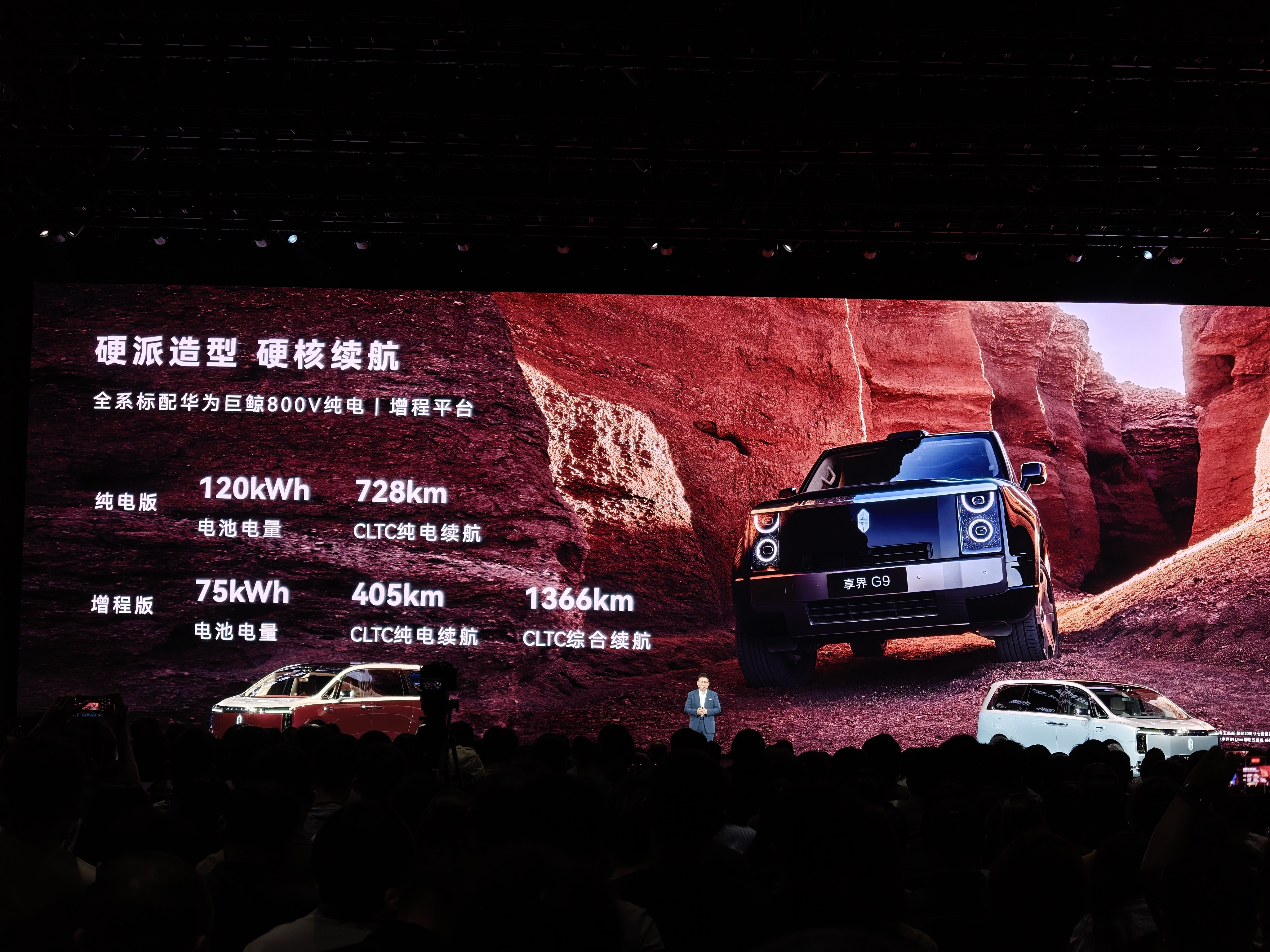 享界g9预售价 享界 G9 在尊界 MPV 发布会上做了简单的介绍，还发布 43