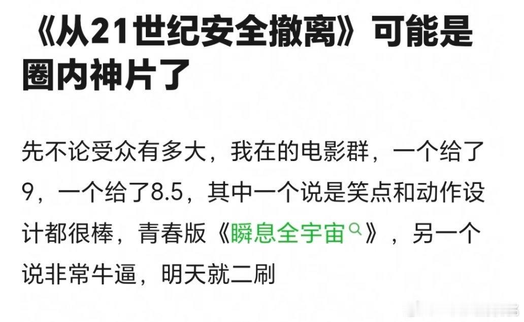 #张若昀新电影点映口碑# 拜托我是真的很好奇。。。随手po几张《从21世纪安全撤