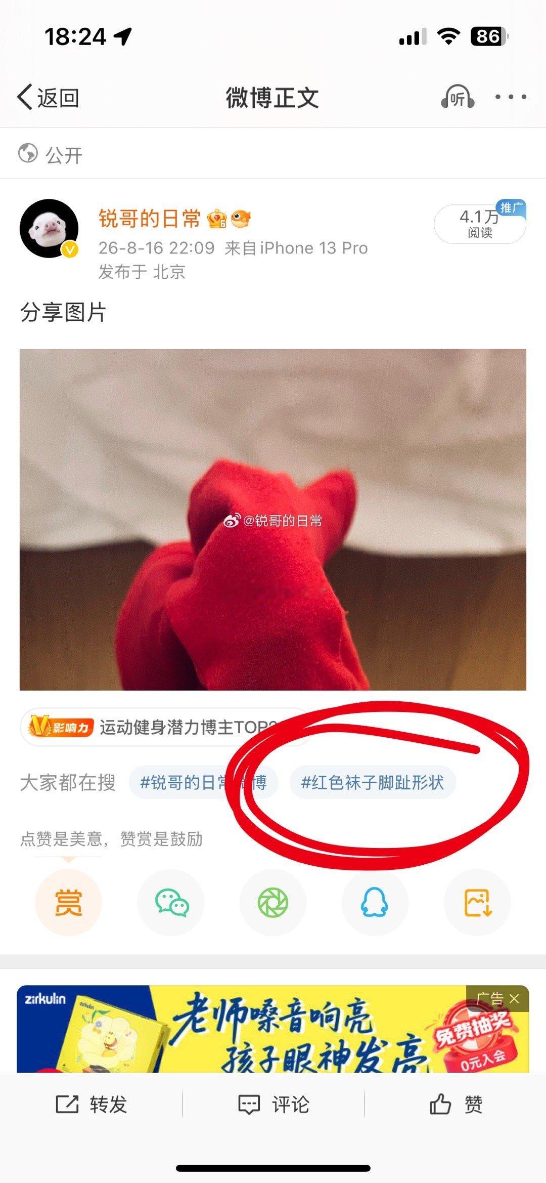 这是红色袜子套脚趾