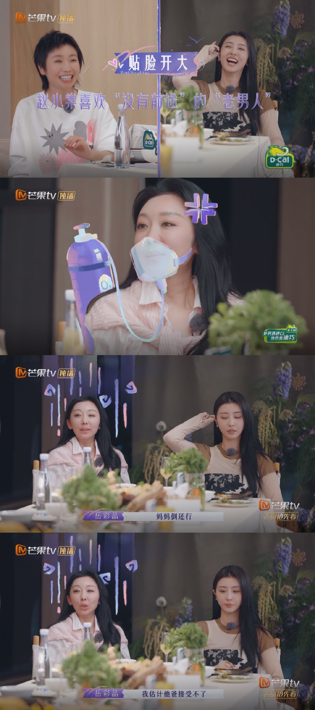 #赵小棠妈妈听到女儿理想型的反应# 新一期是女儿是妈妈，问及女儿们的择偶观，赵小