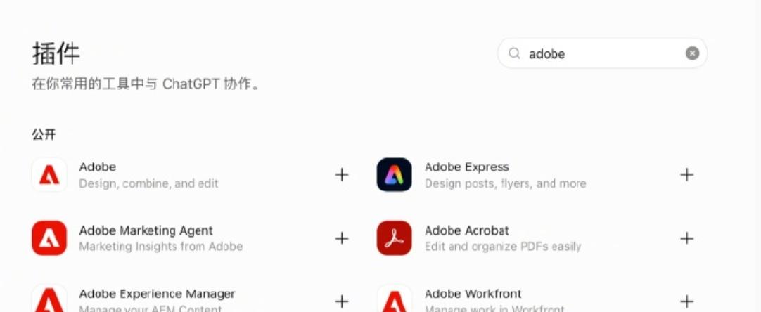 创意工作流的效率革命已经到来！8月6日起，ChatGPT与Adobe的合作迎来重