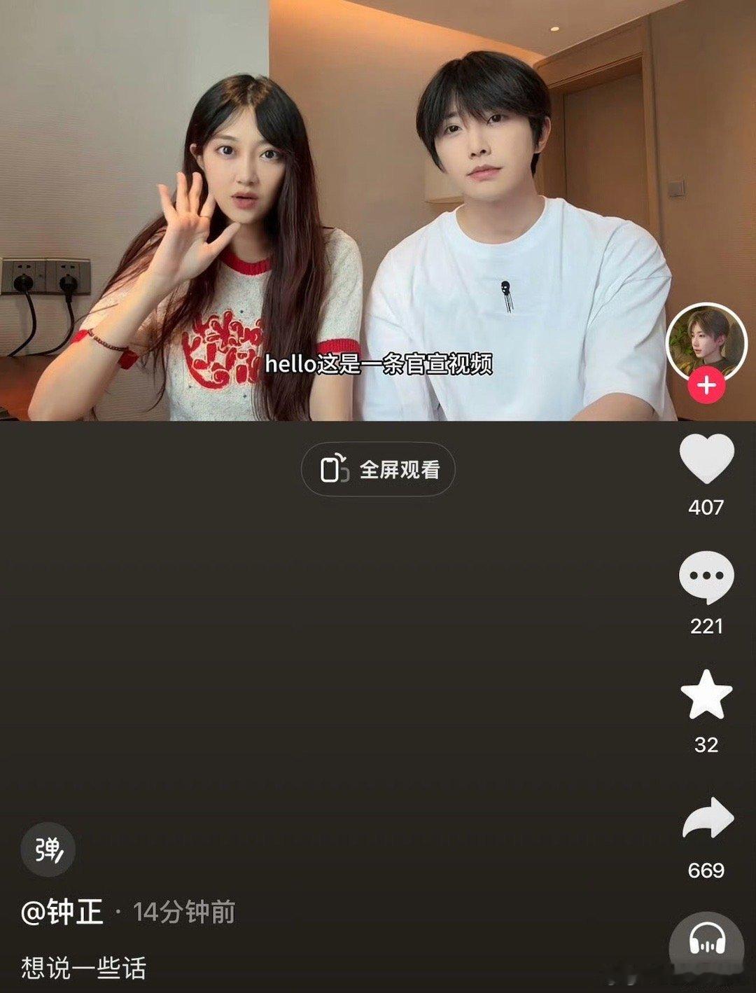 钟正冯薪朵官宣冯薪朵钟正官宣恋情 钟正冯薪朵官宣恋情 ，祝福 