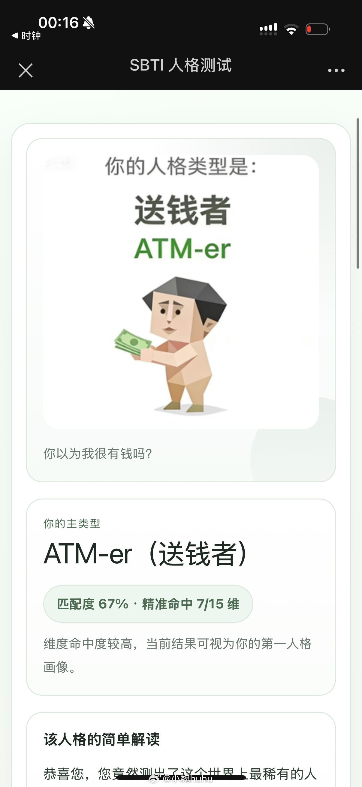 昨天半夜做完这个觉得好可笑的题目好可笑的问卷结果睡醒怎么发现大家都在做哈哈哈哈哈