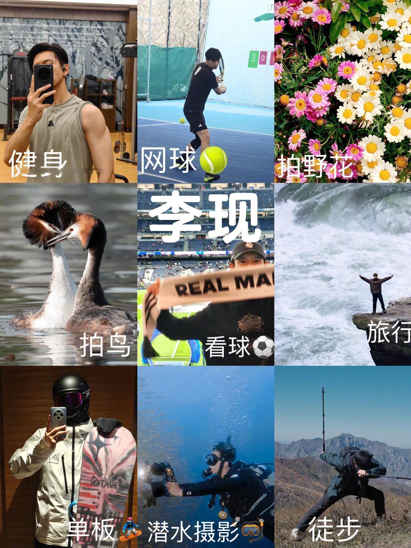 李现 像男人一样工作像男孩一样生活 好喜欢李现的生活状态，工作时全力以赴，交出一